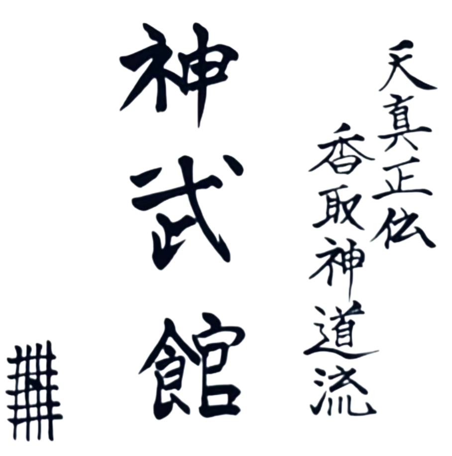 Shinbukan Dojo Amsterdam